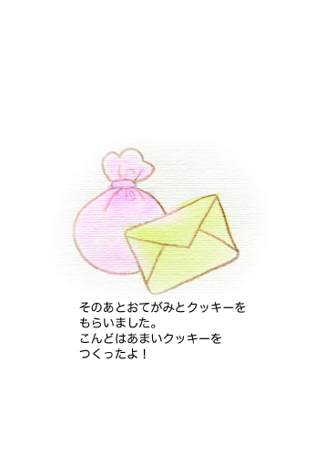 つみきハムとまほうのクッキー13.jpg