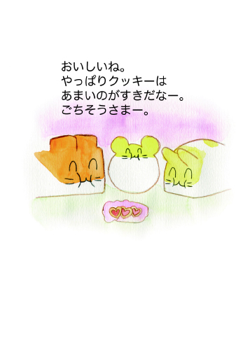 つみきハムとまほうのクッキー14.jpg
